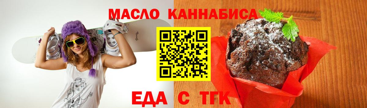 Еда ТГК конопля  Вход с VPN  Избербаш 