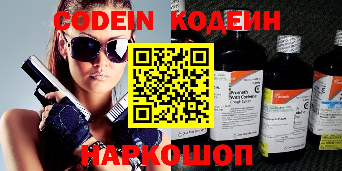 Кодеин Purple Drank  Вход с VPN  Избербаш 