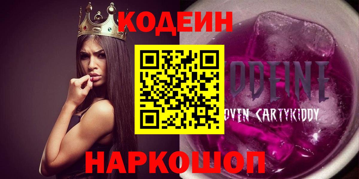 Codein напиток Lean (лин) Избербаш